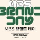 MBS(엠비에스) 이미지
