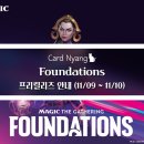 [카드냥 역삼 ] Foundations 프리릴리즈 이벤트 안내 이미지