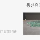 동신유리 이미지