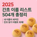 GS25 진장시온점 | 2025 칸쵸 이름 리스트 504개 총정리 내 이름이 새겨진 칸쵸 찾기 이벤트 화제