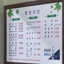 청산식육식당