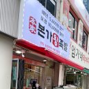 분당왕족발 | [맛집] 분당/수내 한돈 농장 직영 족발 전문점 &#39;본가왕족발&#39; :-0