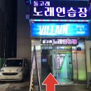 돌고래 노래연습장 이미지