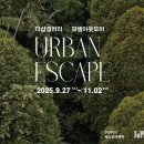 하나이엔씨(주) | 서울가볼만한곳 찾는다면? 수서역 &#34;더샵갤러리&#34; 무료 전시회
