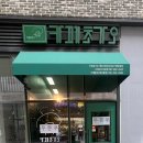 티아모 | [인천 청라동] 두쫀쿠 맛집 후기 초가오 청라더리브티아모 직영2호점