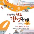 무안황토갯벌랜드 전시실 이미지