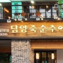 담양청솔 이미지