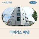 남부순환로 | 아이리스 예당 LH 청년매입임대주택 거주후기, 주차, 관리비 | 남부순환로315길 34-9(서초동)