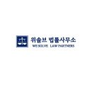 법무법인푸르메유한