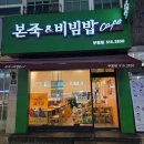 본죽앤비빔밥카페 | 인천 부평 맛집 본죽앤비빔밥 카페 소불고기버섯뚝배기 뜨끈 영양 듬뿍