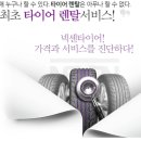 1등 타이어 할인점 이미지