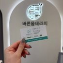 신영프라자버스정류장뒤 | [경기/파주] 파주 운정 마사지 바른몸테라피 솔직후기 💆‍♀️ (무료주차)