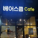 씨유 은계SR프라자 | 신천역카페: 베어스쿱