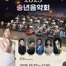 안성맞춤아트홀 송년음악회 미디어연합