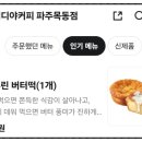이디야 파주목동점