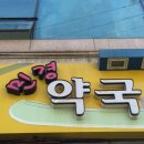 문산동물약국 이미지