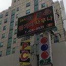 한별불가마사우나 이미지