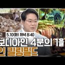 충격적인 이번주 벌거벗은 세계사 예고편 이미지