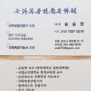 은파목공건축문화원 이미지