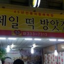 시장떡방앗간 이미지
