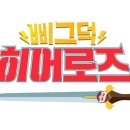 삐그덕