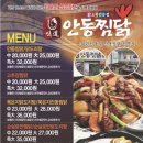 미도안동찜닭 이미지