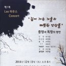 하우스콘서트 12월 이미지