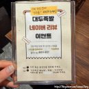 대두네순두부 | ♡구디 맛집 ‘대두족발’ 솔직 후기♡