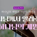 하나님을 헛되이 경배하는 많은 이들은 어서 속히 하나님의교회로 오세요 이미지