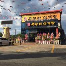 주왕산 삼계탕(현풍점) 이미지