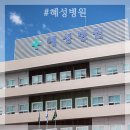 의료법인 혜성병원 | [영화 변산 촬영지]심뻑을 찾아 삼만리 변산 혜성병원