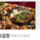 우리상회삽교곱창