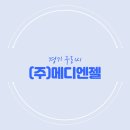 메디엔젤 이미지