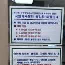 국민체육센터 볼링장 이미지