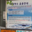 초정약수로 이미지