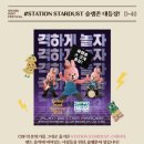 잔디마당 콘서트 9회차<감성의 노을 타임 콘서트> | 가을 뮤직 페스티벌 추천! 그랜드 민트 페스티벌 라인업 / 가격 / 가는 법 / 엠디