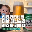 해피썬 | 동반 다낭 여행 7.1] 인터컨티넨탈 다낭 썬 페닌슐라 리조트 라운지 애프터눈 티, 해피아워 전 메뉴 후기