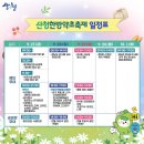 청정한방약초