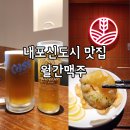 엄마가생맥주 | 내포신도시맛집 월간맥주 생맥주 레몬크림새우 짬뽕순두부 후기