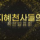 천사들의 작은 발표회 이미지