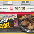 계작살 거창점
