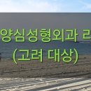 더탑성형외과의원 이미지