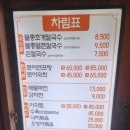 물총조개칼국수