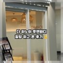 블랑스파풋앤바디 | 잠실새내역에서 찾은 힐링 스팟 더하노이 풋앤바디스파 후기
