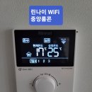 장천동벽산e솔랜스힐아파트친환경콘덴싱보일러및WiFi각방조절시스템시공 이미지