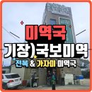 국보미역판매 | 깔끔한 아침 식사 및 해장 추천 - 기장국보미역 방문 솔직후기 (주차/위치/가격정보)