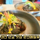 메밀꽃막국수 | 공주 막국수 맛집 춘산메밀꽃 솔직후기