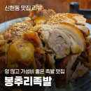 봉추리족발 이미지