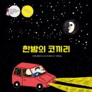 코끼리잠