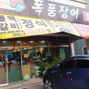 폭풍장어용담점 이미지